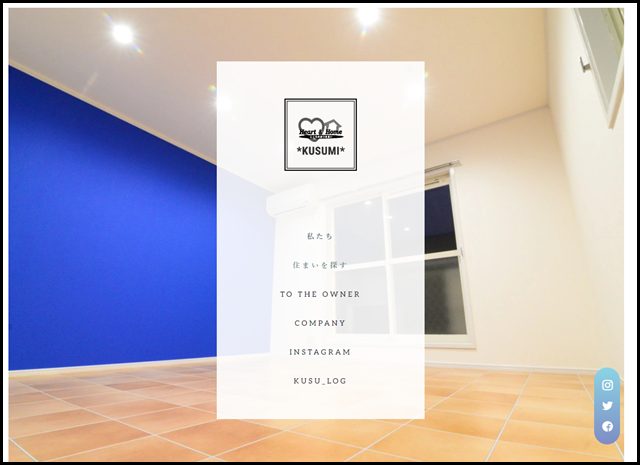 有限会社久須美不動産ホームページ