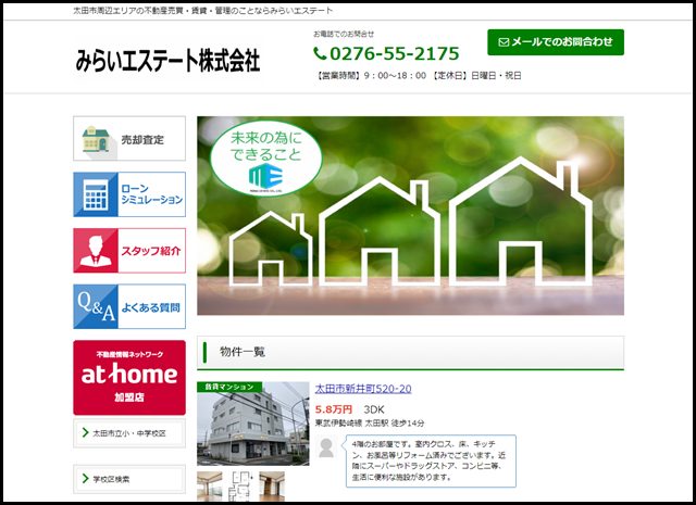 太田市周辺エリアの不動産売買・賃貸・管理のことならみらいエステート