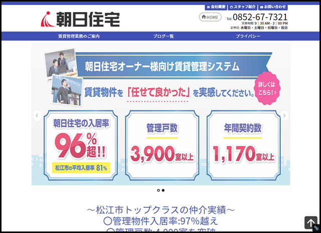 松江市の賃貸情報なら朝日住宅 北支店