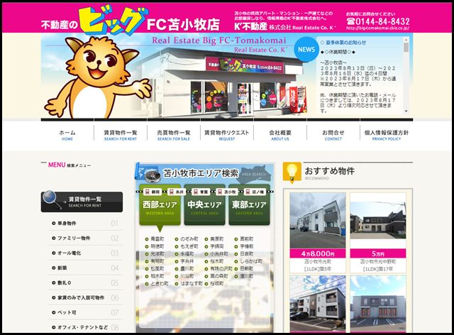 苫小牧不動産情報｜ビッグFC苫小牧店 K'不動産株式会社