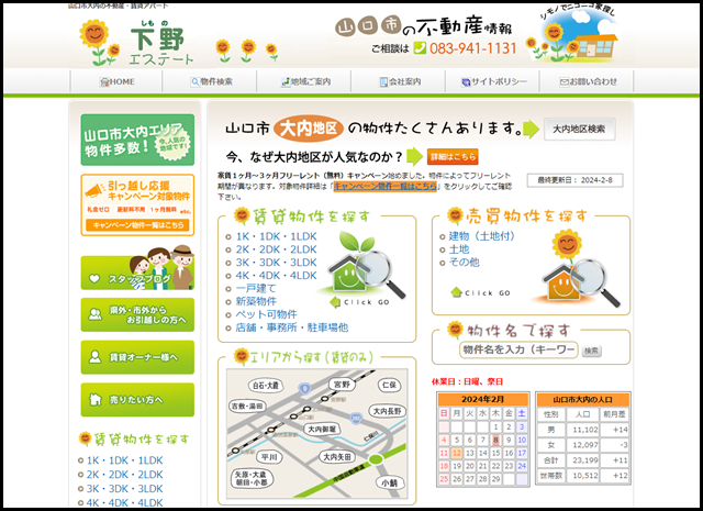 山口の不動産 賃貸は下野エステートへ