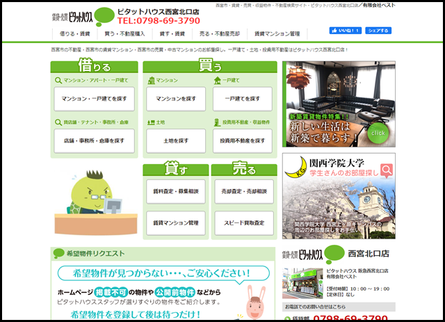 西宮 賃貸 西宮市 中古マンション 購入 売却｜ピタットハウス西宮北口店でお部屋探し【西宮市賃貸マンション、西宮市中古マンション、西宮市新築一戸建て】