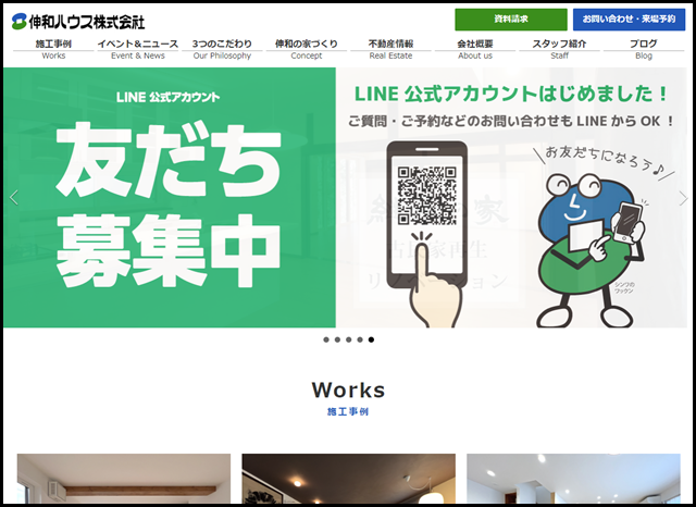 伸和ハウス株式会社 - 住宅・建築・不動産・設計・リフォーム