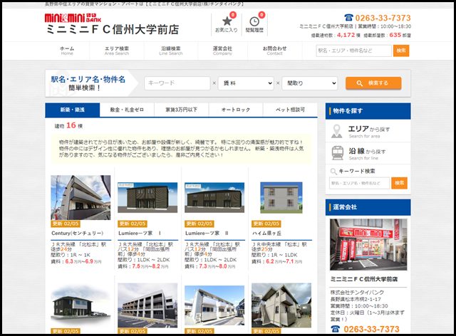 長野県中信エリアの賃貸マンション・アパートは【ミニミニＦＣ信州大学前店(株)チンタイバンク】