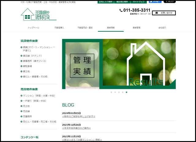 江別・札幌の不動産売買・賃貸管理は(株)開発