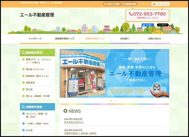 羽曳野市の賃貸・売買ならエール不動産管理