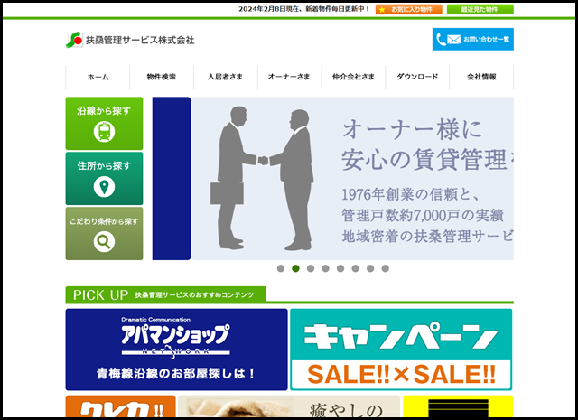 扶桑管理サービス株式会社｜昭島・青梅・立川の賃貸情報