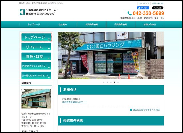 国分寺・府中・国立の不動産は国立ハウジングへ