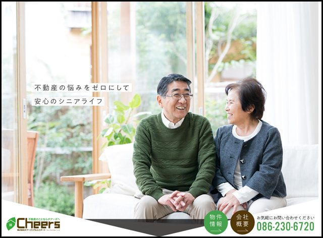 チアーズリアルエステート - 岡山の不動産、建売一戸建て、土地、賃貸