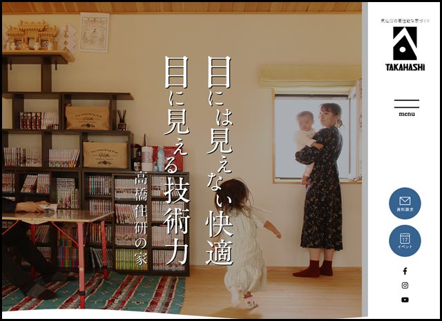 宮城県気仙沼の新築・注文住宅・不動産情報【高橋住研】