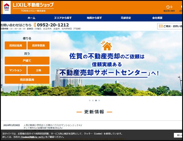 佐賀の賃貸・売買物件をお探しならTOMカンパニー(株)トムカンパニー