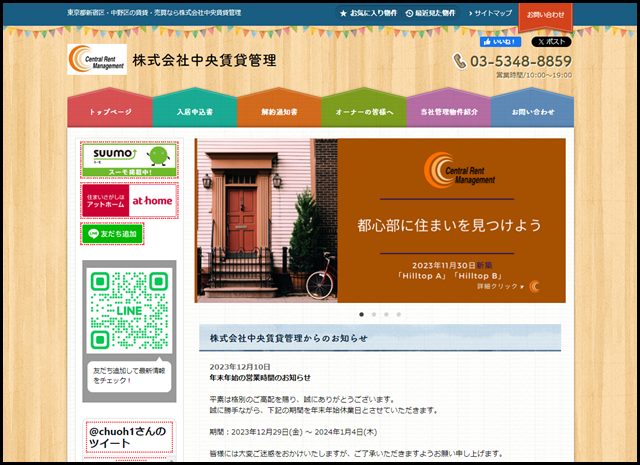 新宿区の賃貸・売買なら株式会社中央賃貸管理