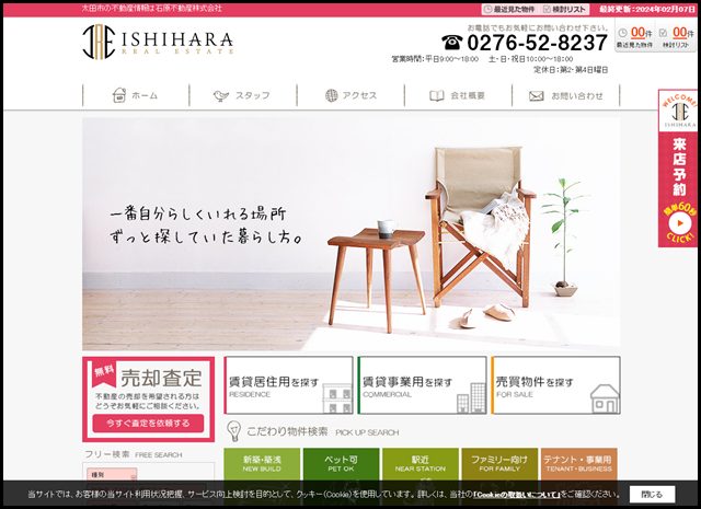 太田市の不動産情報は石原不動産株式会社