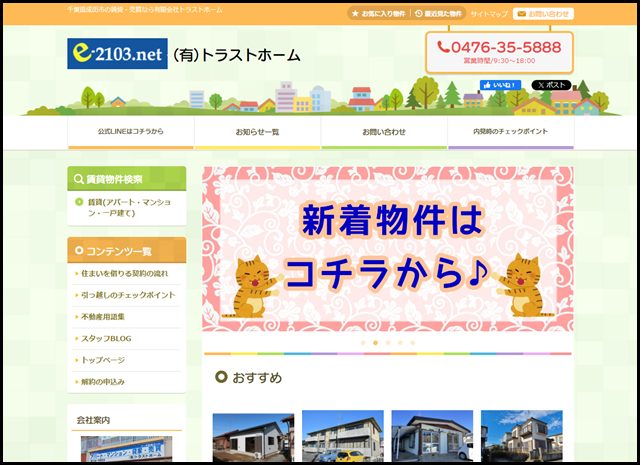 成田空港周辺の賃貸・売買なら当社へ!