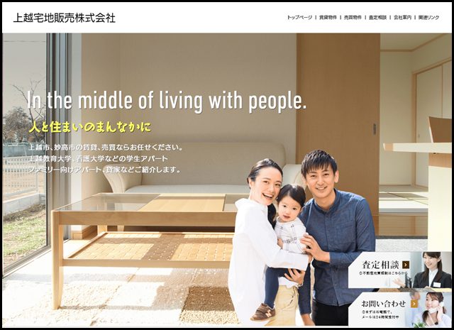 上越宅地販売株式会社(公式ホームページ)