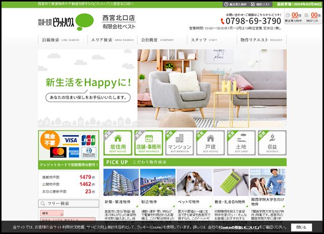 西宮市で賃貸物件や不動産を探すならピタットハウス西宮北口店へ