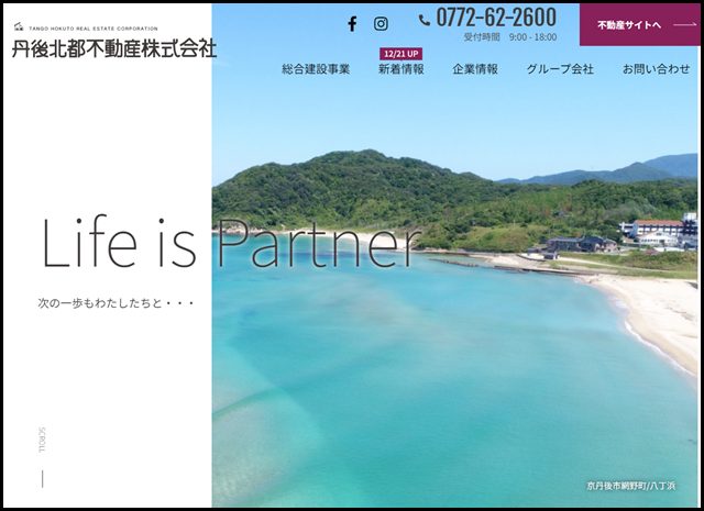 丹後北都不動産｜京丹後市を中心とした京都北部の不動産情報 - 京丹後市を中心とした 京都北部の不動産に関するあらゆることをトータルにサポート。総合建設事業では確かな技術と経験による信頼できる施工で地_