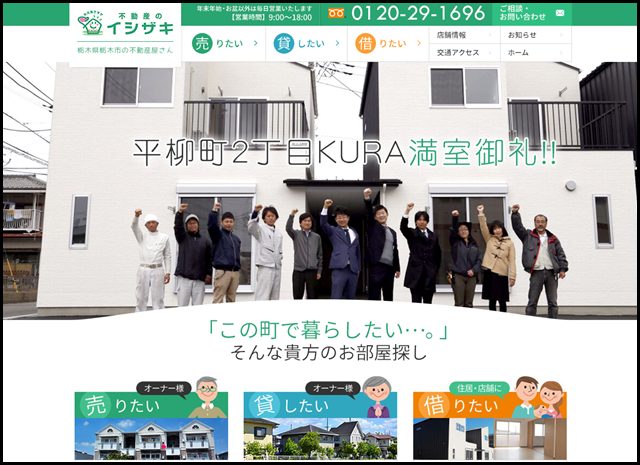 栃木県栃木市の不動産屋さん 石崎総業有限会社