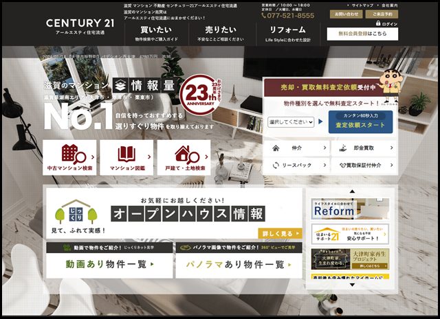 滋賀のマンションならセンチュリー21アールエスティ住宅流通