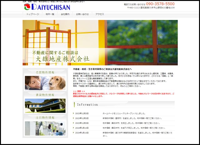 大雄地産株式会社