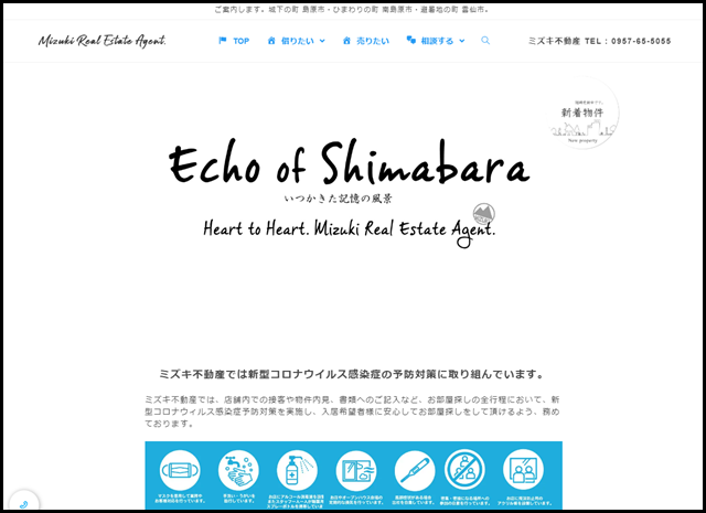 ミズキ不動産 - 島原・南島原・雲仙市 賃貸物件