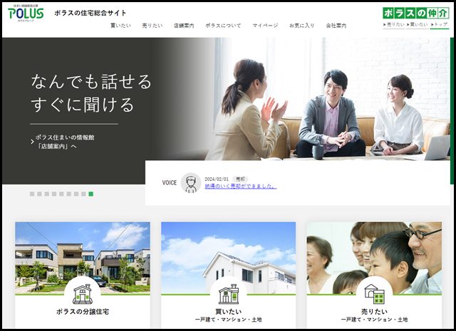 ポラスの仲介【公式サイト】不動産売却_不動産購入はポラスネットへ