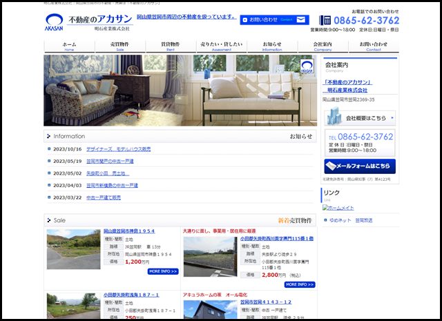 明石産業株式会社|岡山県笠岡市の不動産・賃貸は「不動産のアカサン」