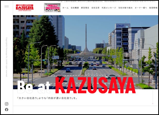 上総屋不動産株式会社 つくば・土浦のお部屋探し専門SHOP