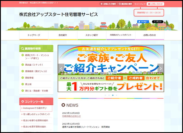 東京都北区・埼玉県川口市で賃貸なら当社へ！