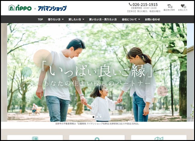 長野市内の賃貸お部屋探しは日豊開発へ【アパマンショップ長野店_長野駅東口店_川中島店_古牧店】