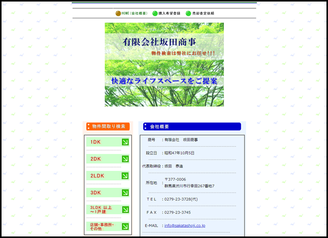 有限会社坂田商事のウェブサイトへようこそ!