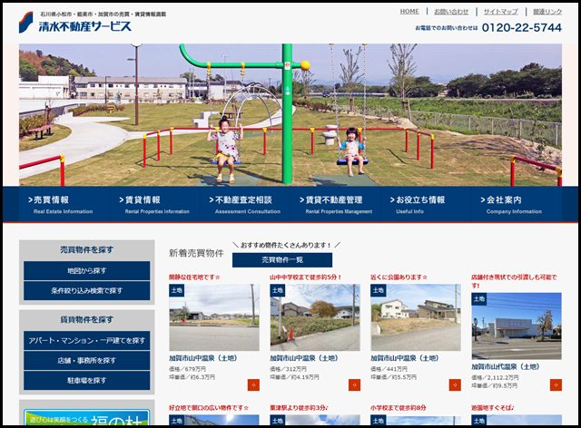 清水不動産サービス __ 石川県　小松市・能美市・加賀市の売買・賃貸情報