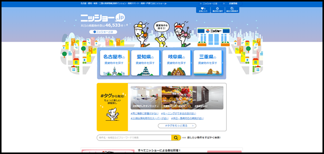 賃貸マンション・アパートのお部屋探しは【ニッショー.jp】名古屋・愛知・岐阜・三重の不動産賃貸物件情報サイト