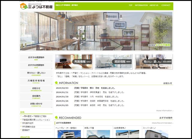 宇和島市の不動産売買・賃貸情報サイト｜株式会社よつば不動産