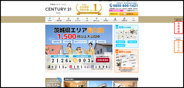 茨城県つくば市の不動産会社「センチュリー21うらら 不動産ナビゲーション」 (1)