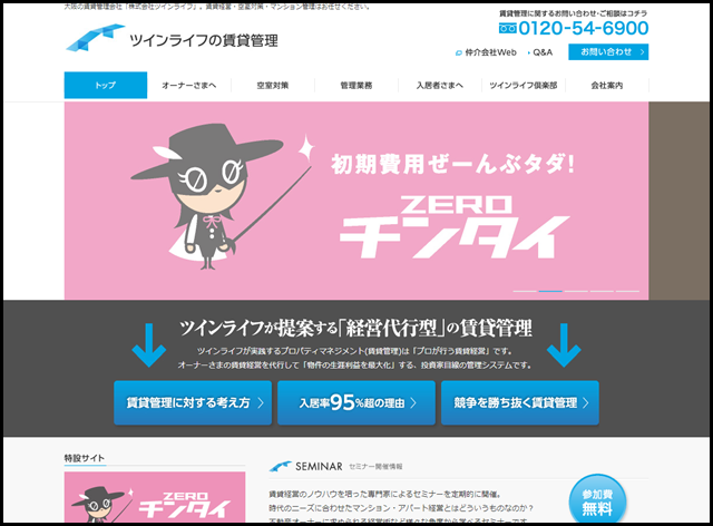 大阪の賃貸管理・空室対策・マンション管理会社のことなら株式会社ツインライフ