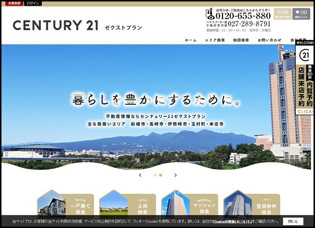 伊勢崎市の新築一戸建て・不動産売却ならセンチュリー21ゼクストプラン