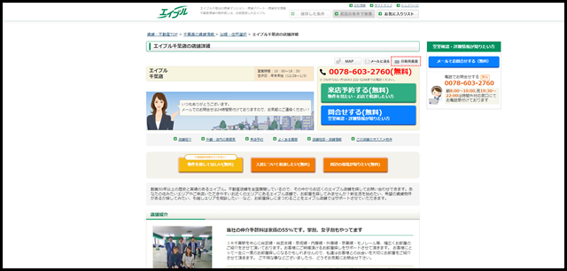 【エイブル】千葉店の店舗情報｜千葉駅・千葉県千葉市中央区周辺の不動産会社(不動産屋)をお探しの方へ