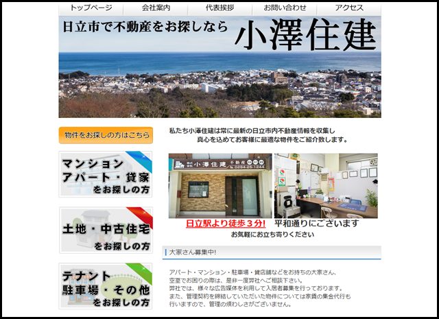 日立市の不動産情報なら - ㈱小澤住建