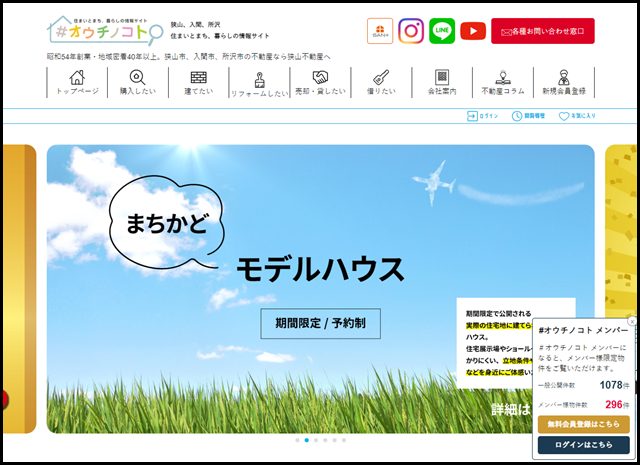 狭山市・入間市・所沢市の新築中古一戸建て、マンション、土地|狭山不動産 (1)