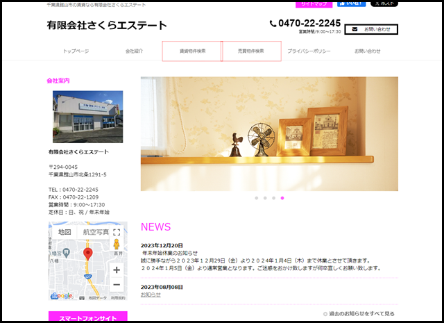 館山市の賃貸なら(有)さくらエステート♪