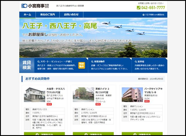 西八王子・八王子・高尾の賃貸マンション、アパートなら小宮商事