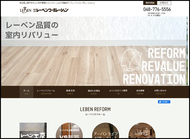 株式会社レーベンコーポレーション