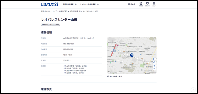 【レオパレス21】レオパレスセンター山形