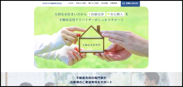 鈴鹿市で不動産売買・売却なら はぎわら不動産株式会社