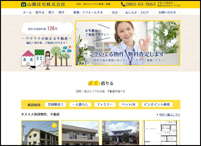 笠岡の不動産、賃貸、土地売買なら山陽住宅(株)<笠岡税務署から徒歩1分}