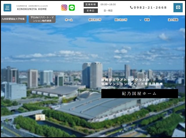 紀乃国屋ホーム