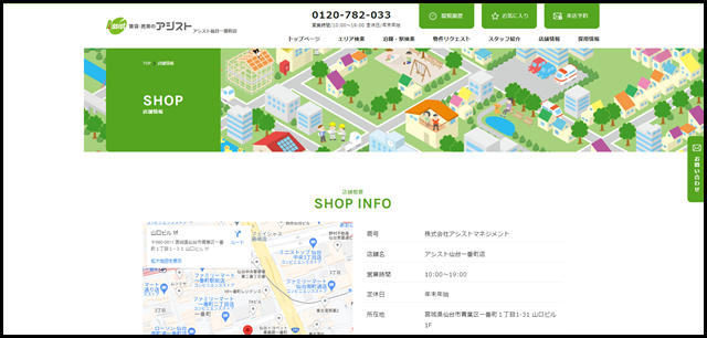 店舗について｜賃貸・売買のアシスト仙台一番町店　仙台駅周辺、仙台市青葉区、宮城野区を中心に仙台市青葉区の不動産情報は仙台駅徒歩すぐの当店に。