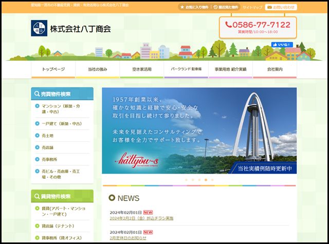 愛知県一宮市の売買・賃貸なら株式会社八丁商会