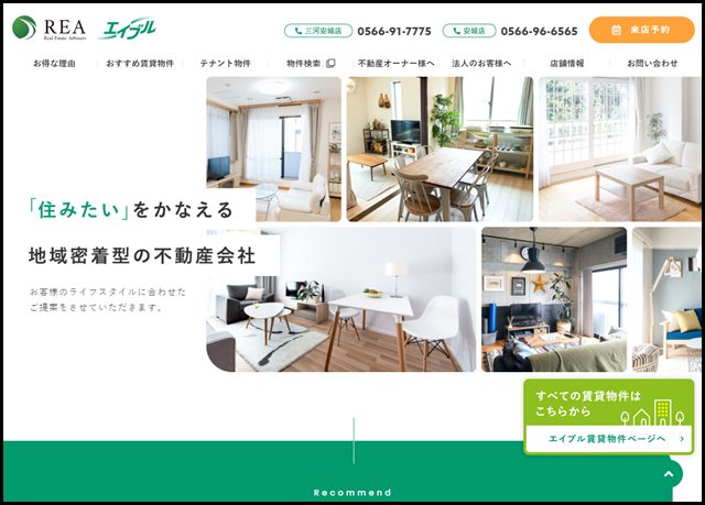 安城市,刈谷市,知立市の賃貸情報|エイブル 株式会社REA